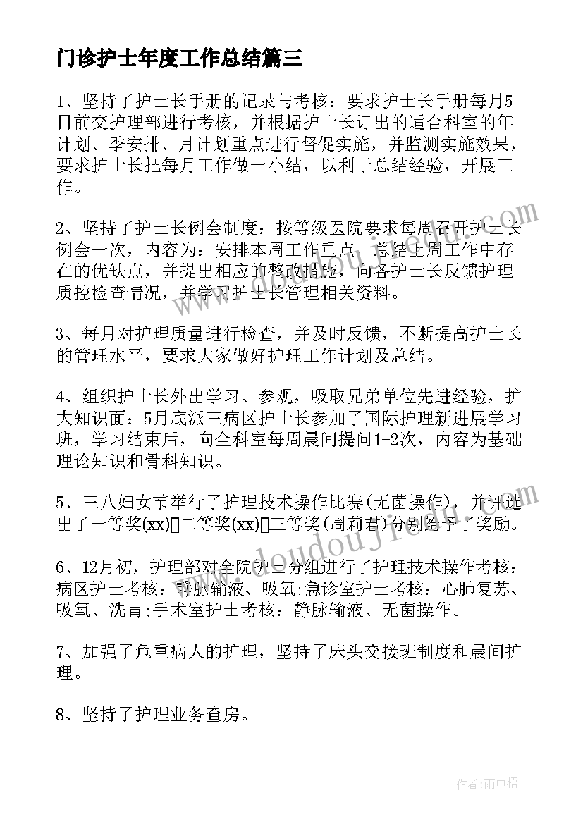 最新门诊护士年度工作总结 门诊护士个人工作总结(通用10篇)