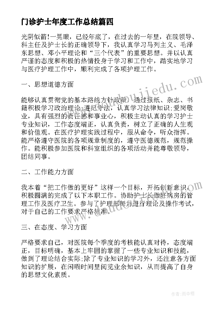 最新门诊护士年度工作总结 门诊护士个人工作总结(通用10篇)