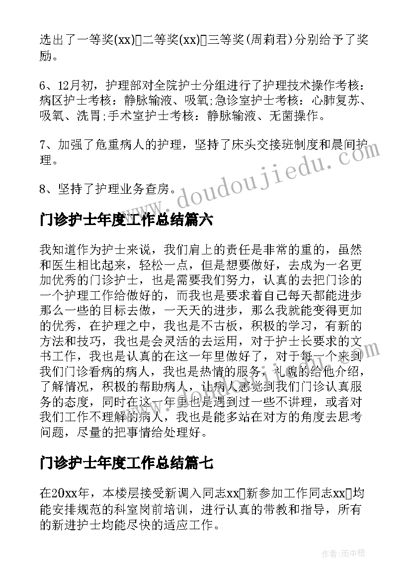 最新门诊护士年度工作总结 门诊护士个人工作总结(通用10篇)