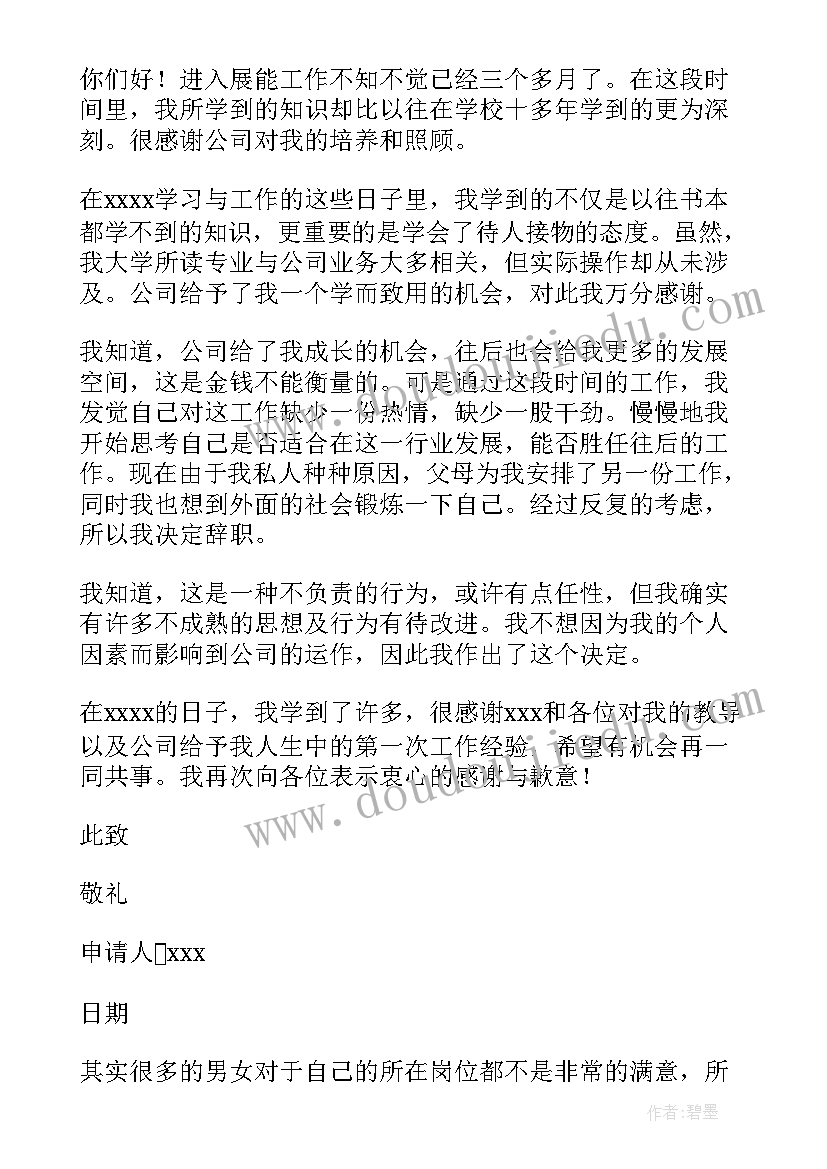 出纳离职报告正文 出纳离职报告(优秀5篇)