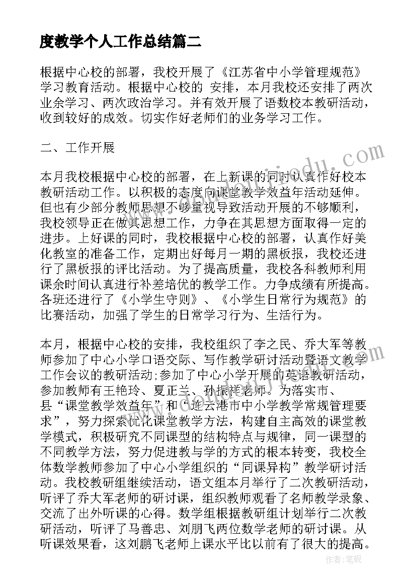 2023年度教学个人工作总结(优质5篇)