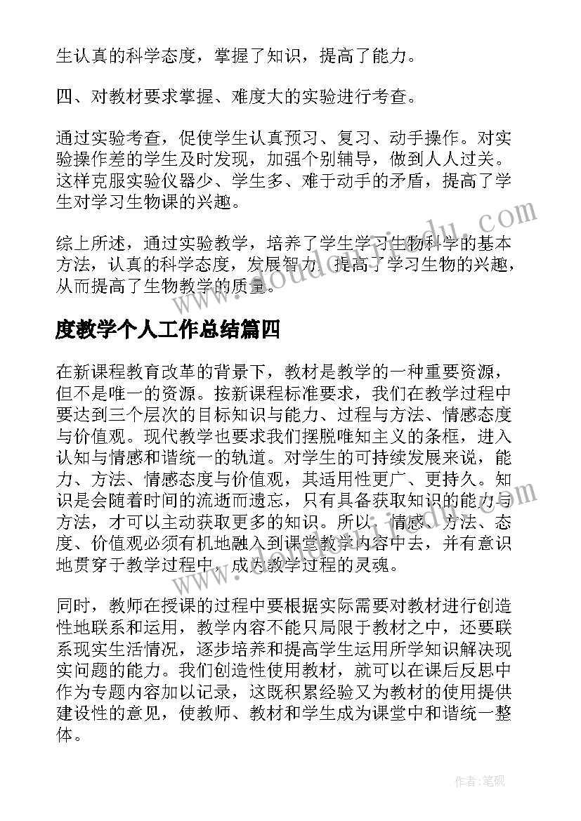 2023年度教学个人工作总结(优质5篇)