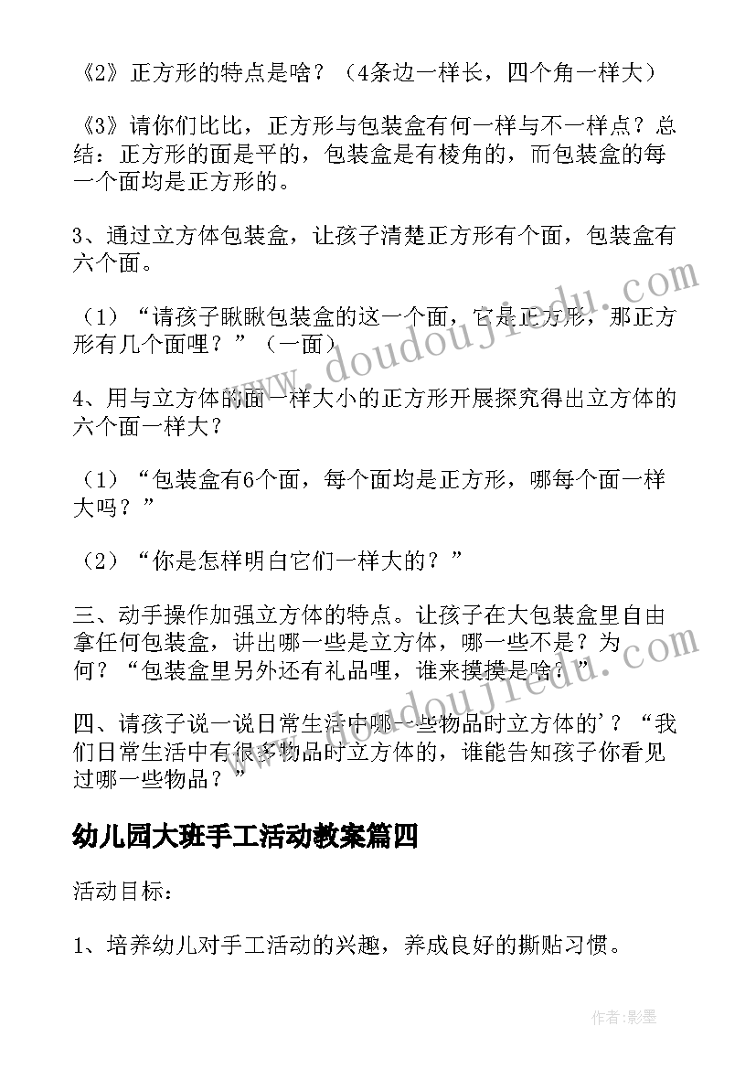 最新幼儿园大班手工活动教案(精选5篇)