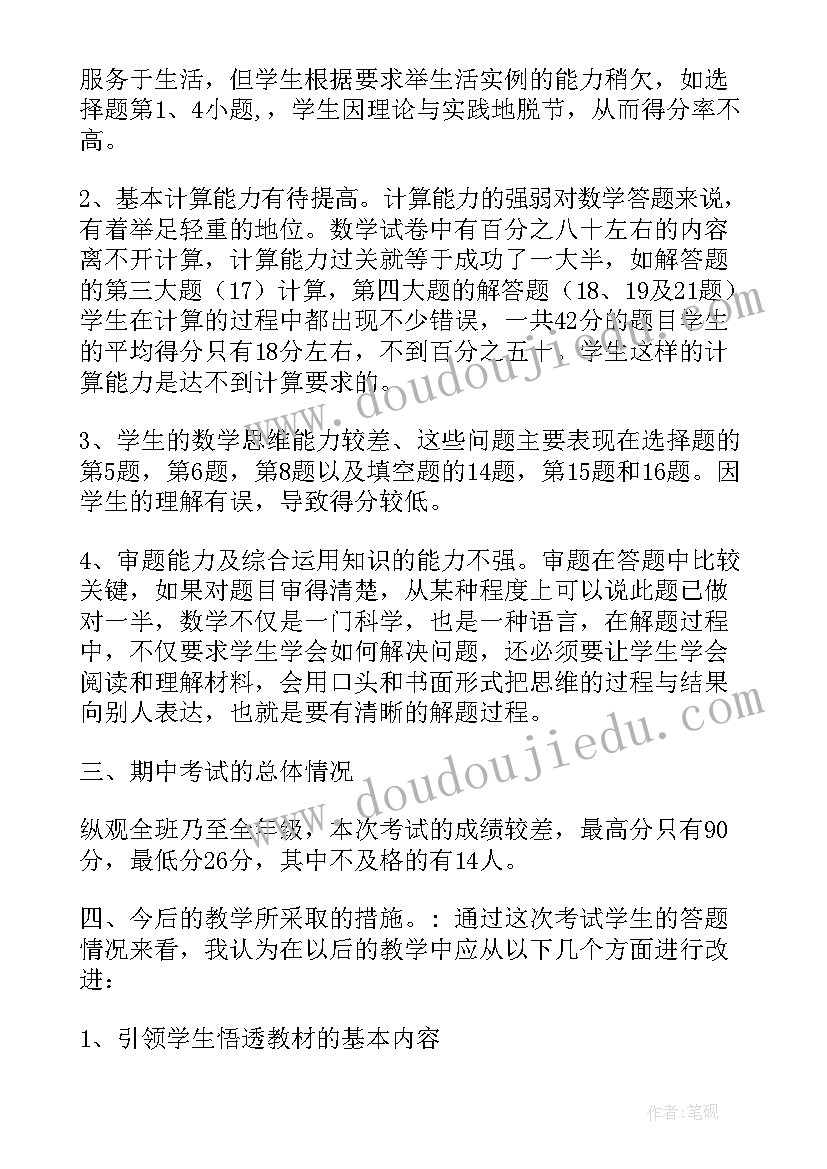 最新七年级上学期历史工作总结 七年级数学期试试卷分析(大全5篇)