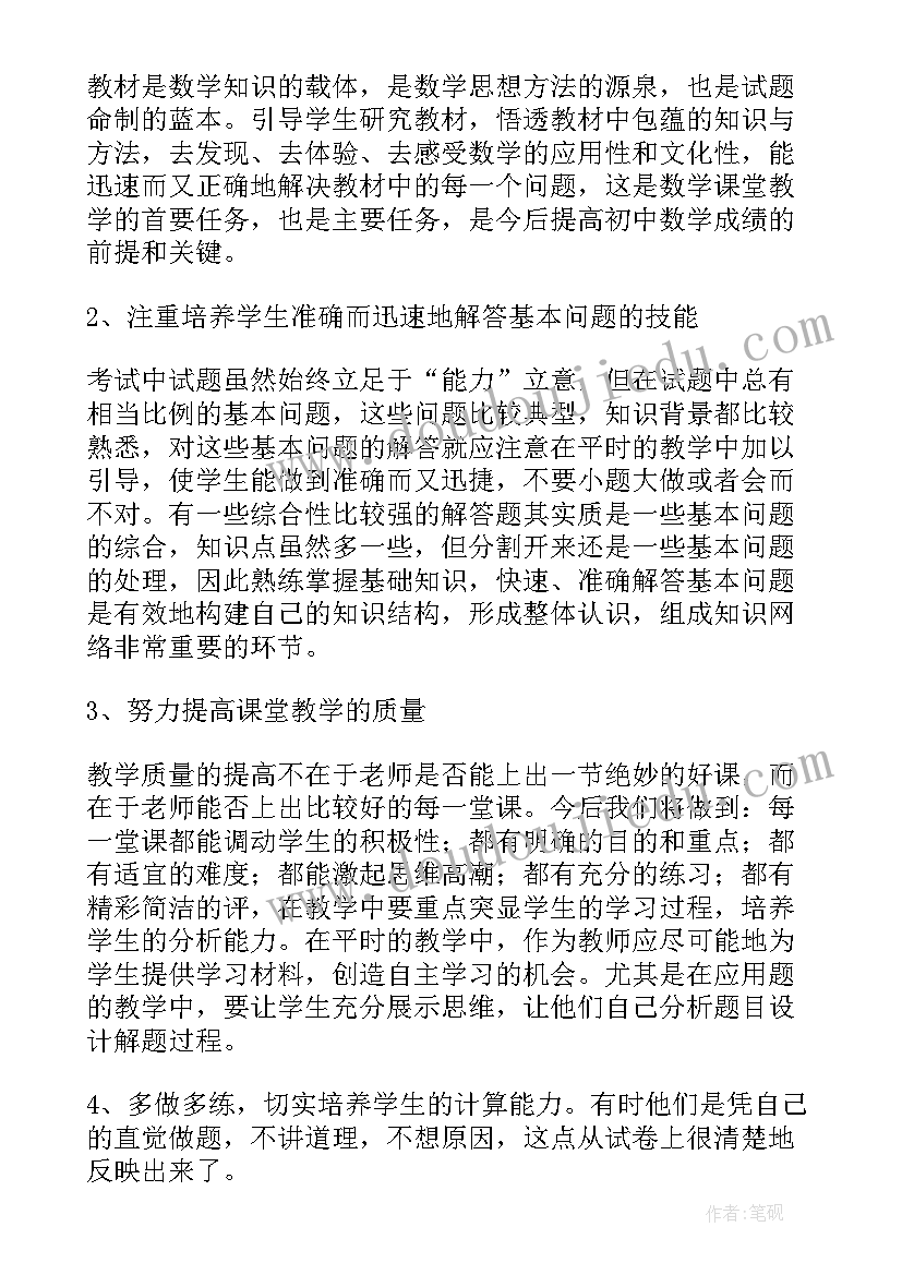 最新七年级上学期历史工作总结 七年级数学期试试卷分析(大全5篇)