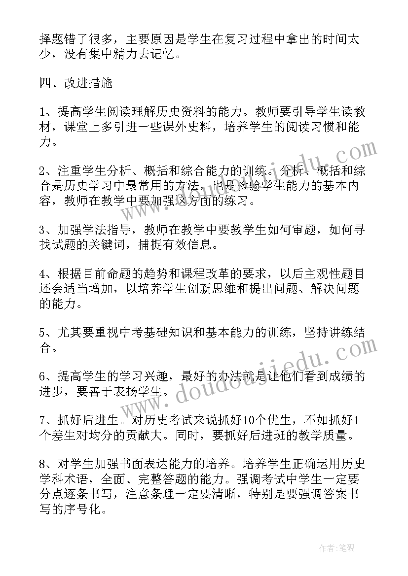 最新七年级上学期历史工作总结 七年级数学期试试卷分析(大全5篇)