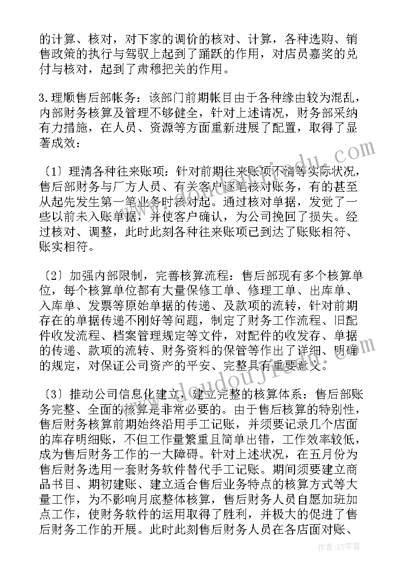 银行财务部门年终工作总结汇报(通用6篇)