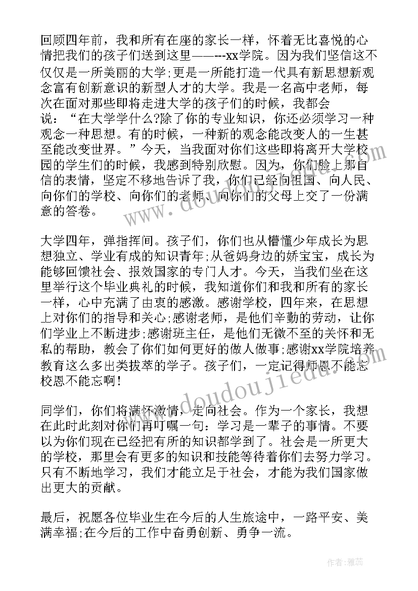 2023年小学毕业家长感言精辟句子 小学毕业感言家长(大全8篇)