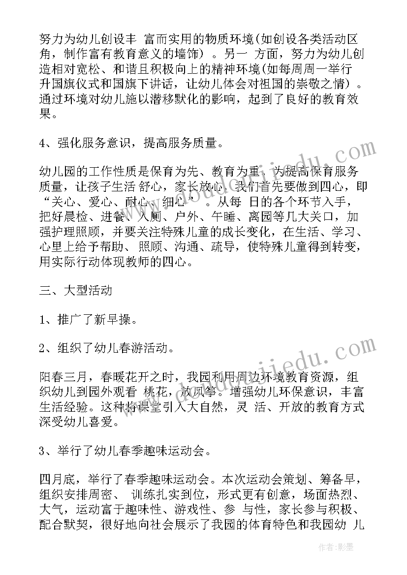 保教计划总结幼儿园大班(优秀5篇)