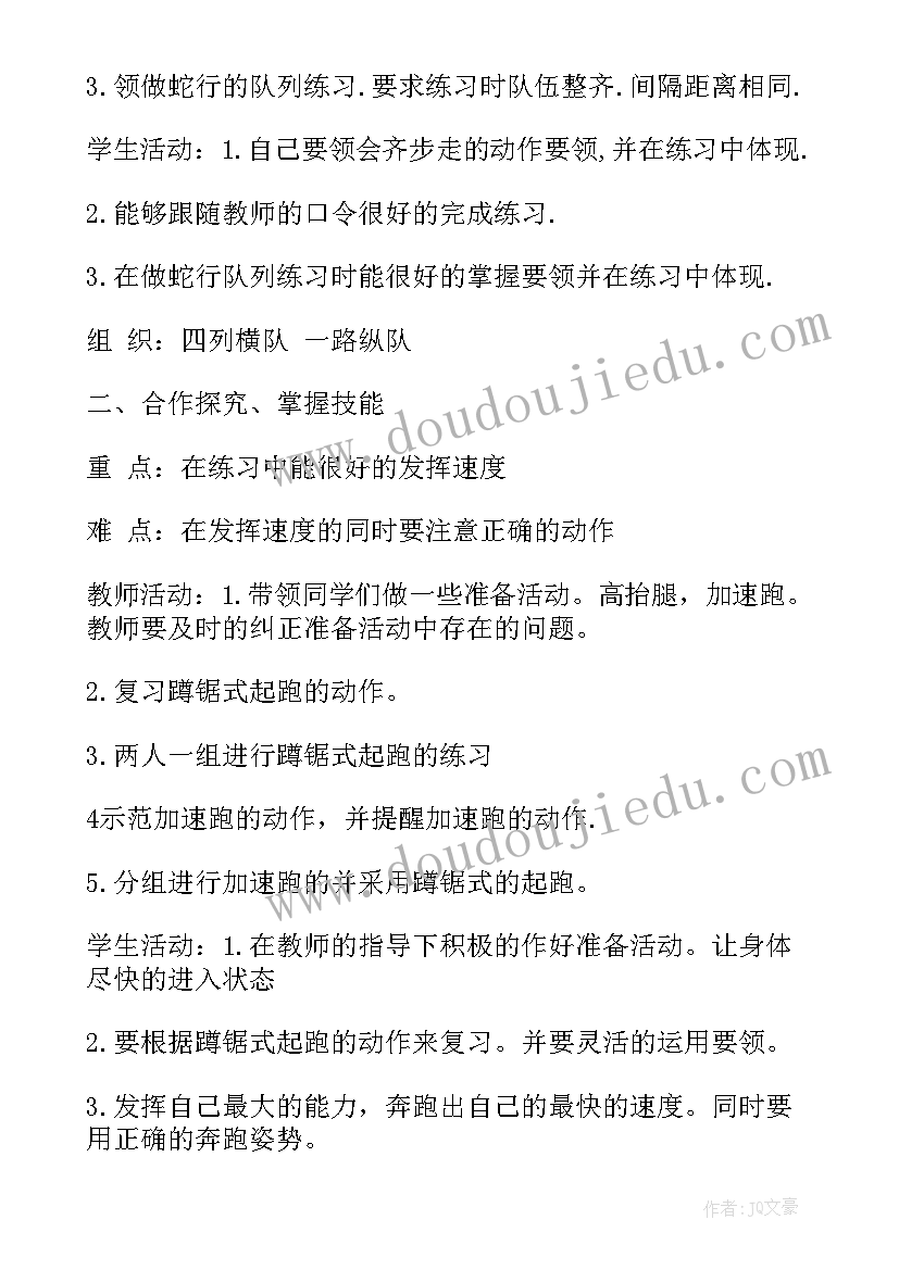 2023年小学四年级体育教案人教版(优质10篇)