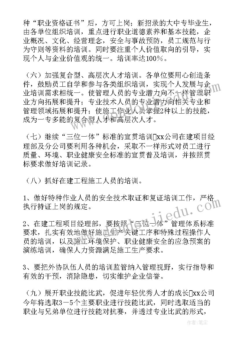 新员工培训计划(精选5篇)