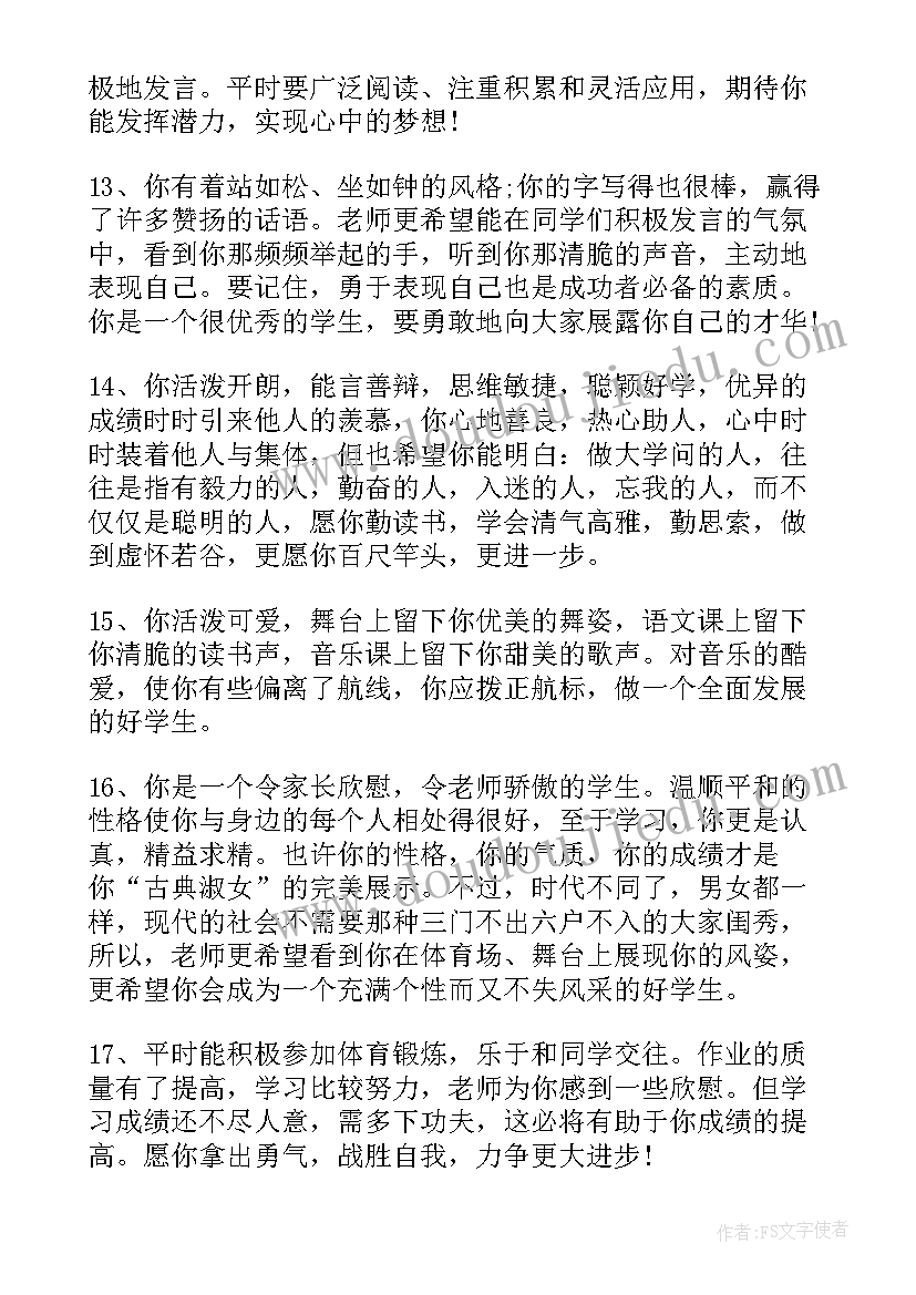 初中综合素质毕业评语(优秀7篇)