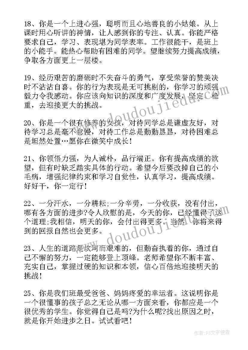 初中综合素质毕业评语(优秀7篇)