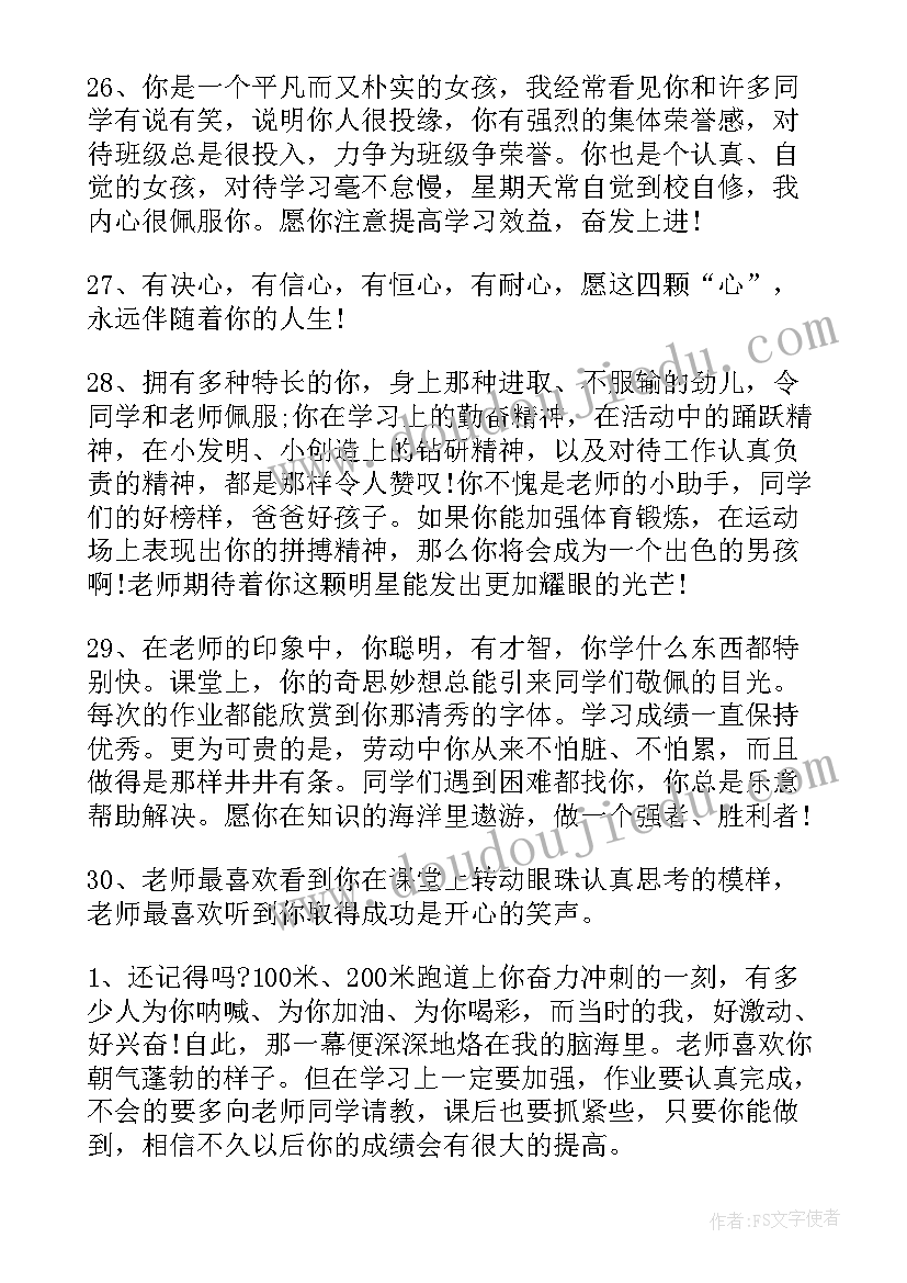 初中综合素质毕业评语(优秀7篇)