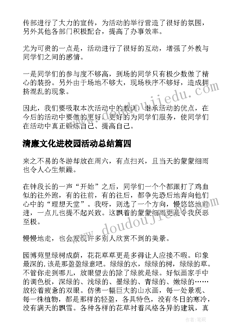 2023年清廉文化进校园活动总结(通用5篇)