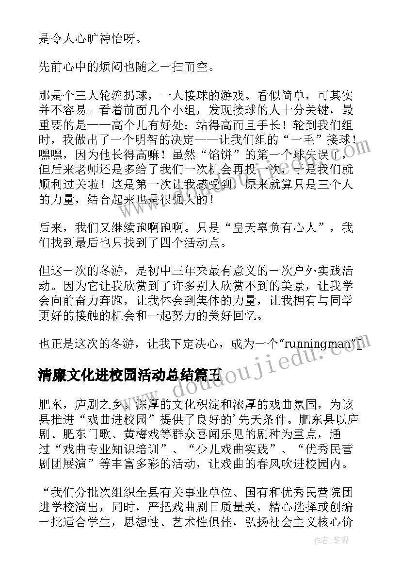 2023年清廉文化进校园活动总结(通用5篇)