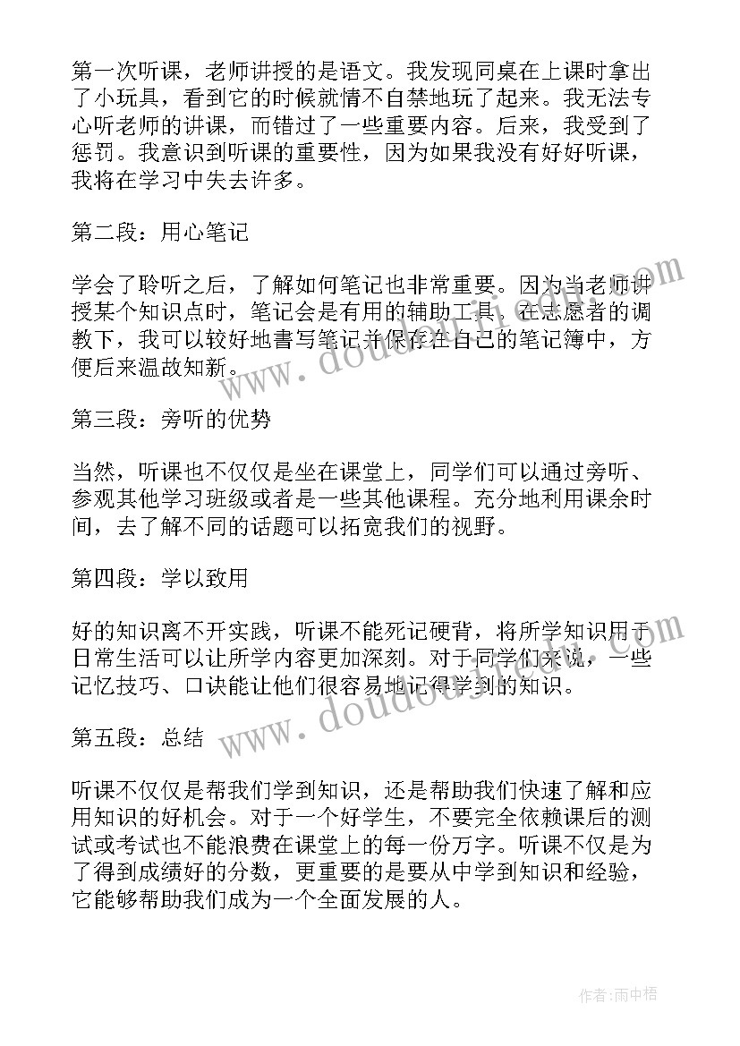 2023年三年级蜜蜂听课记录 三年级听课心得体会(优质5篇)