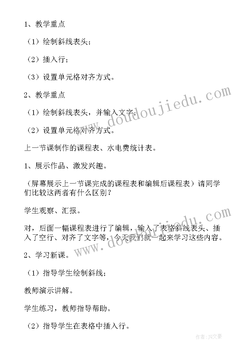 2023年思政课程教学设计 课程教学设计(大全7篇)