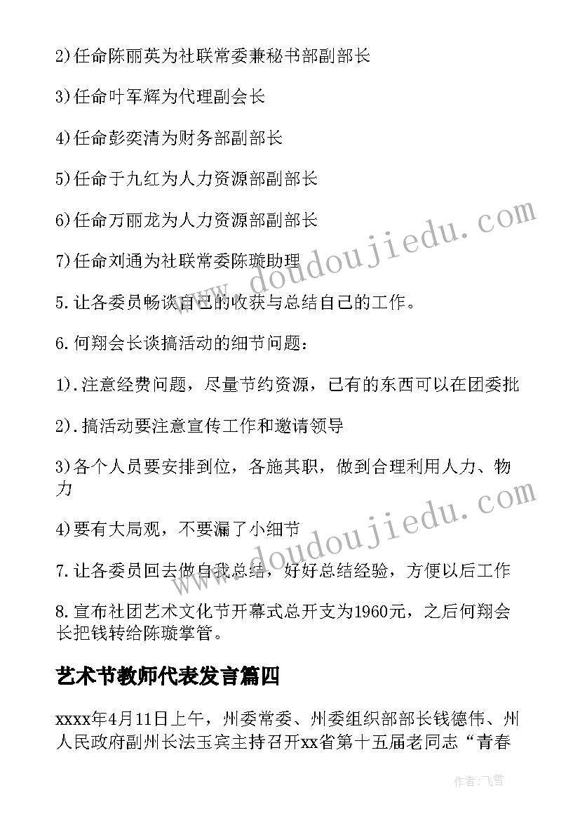 2023年艺术节教师代表发言(精选9篇)