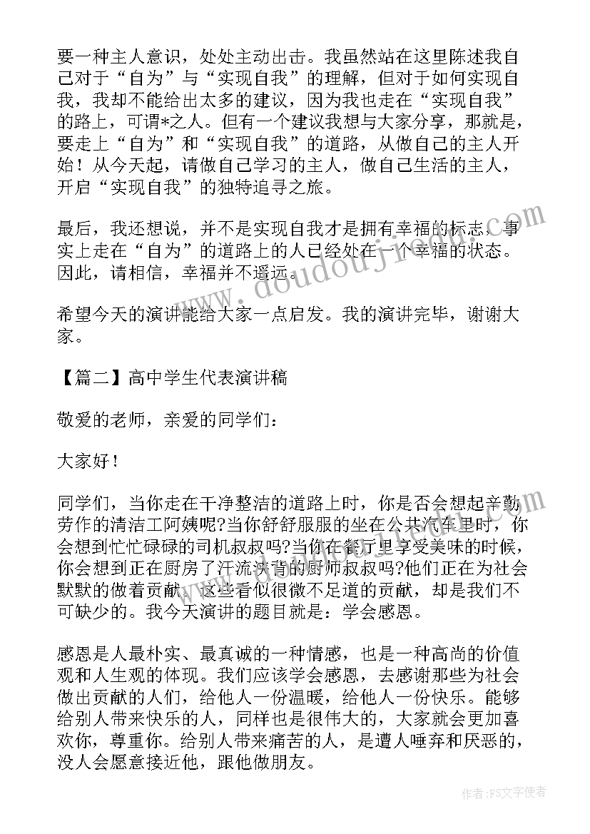 高中生学生家长代表讲话演讲稿(优秀6篇)