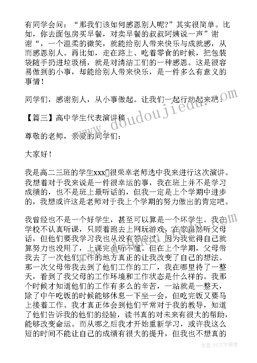 高中生学生家长代表讲话演讲稿(优秀6篇)