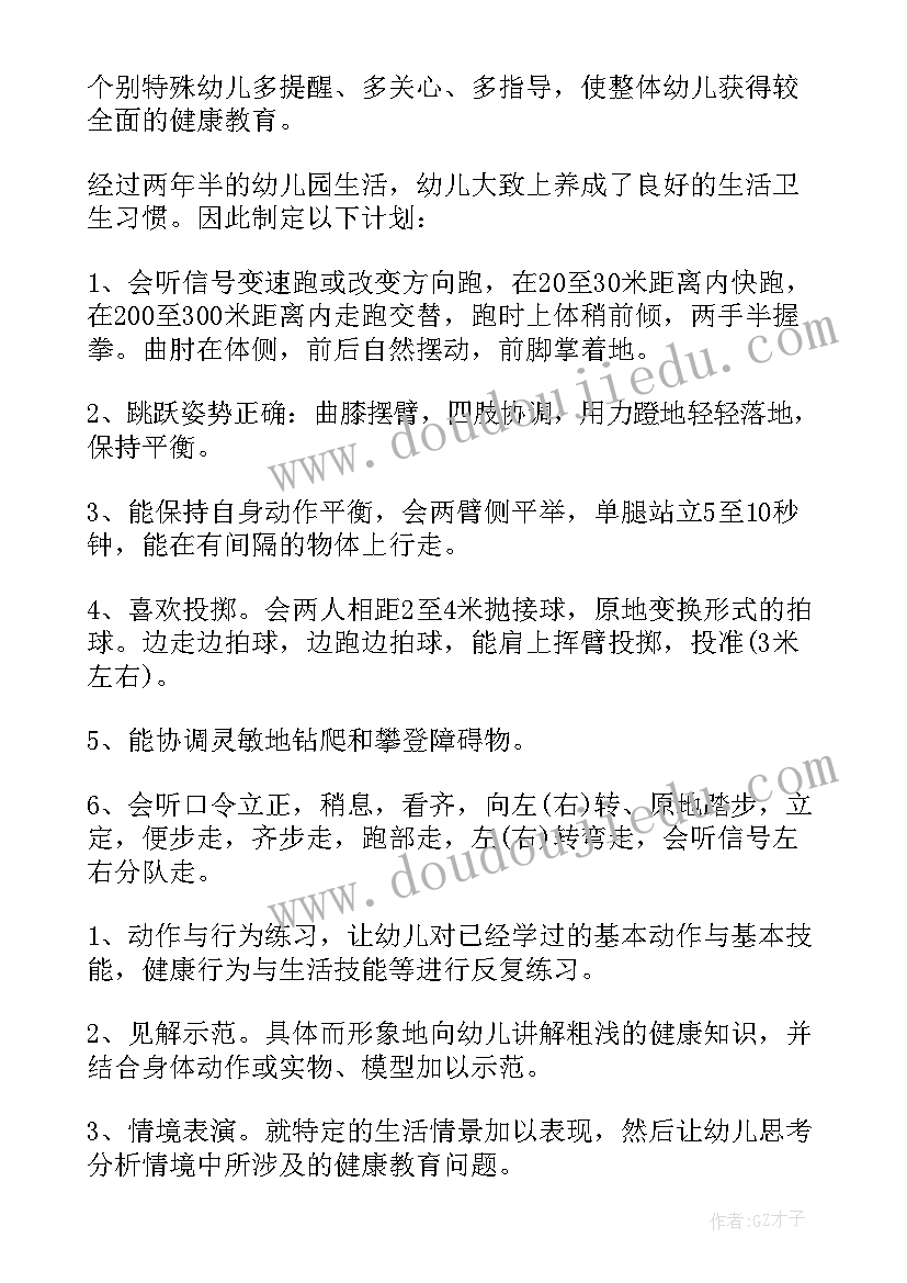 2023年幼儿园心理健康教育方案计划 幼儿园心理健康教育计划(实用8篇)