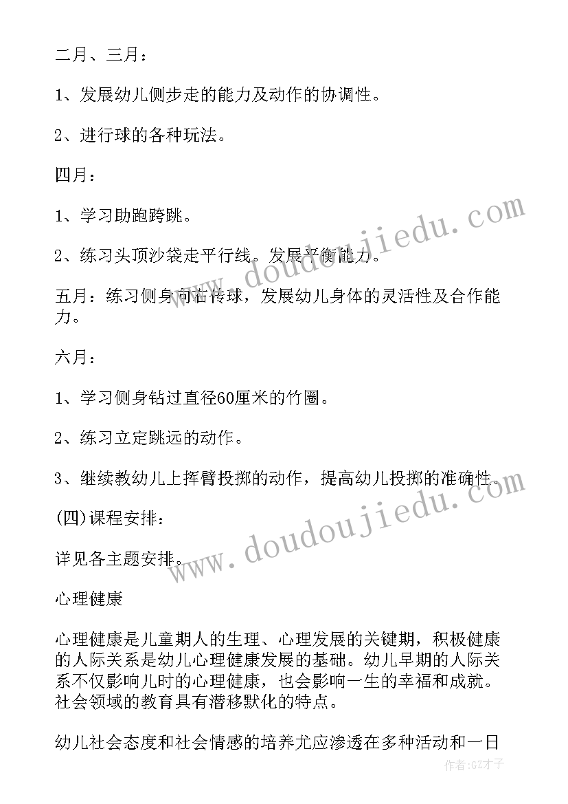 2023年幼儿园心理健康教育方案计划 幼儿园心理健康教育计划(实用8篇)