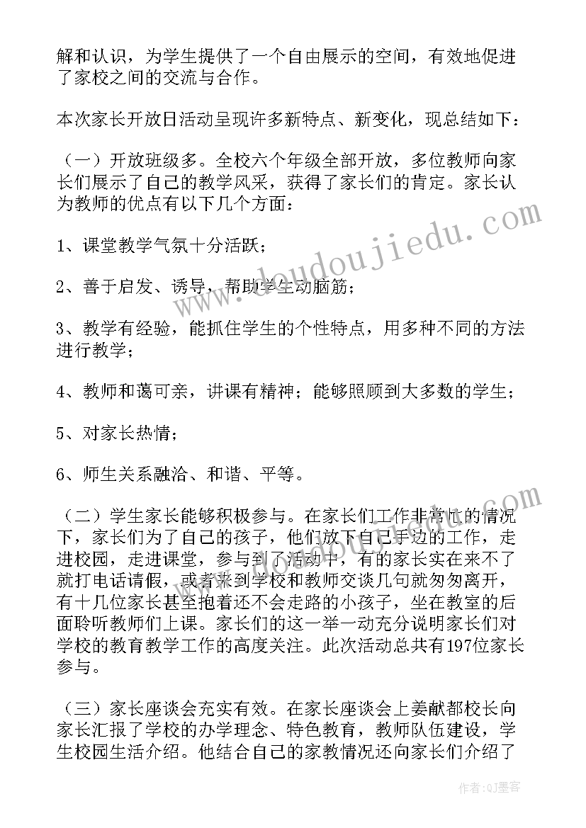 最新家长开放日活动总结中班下学期(实用6篇)