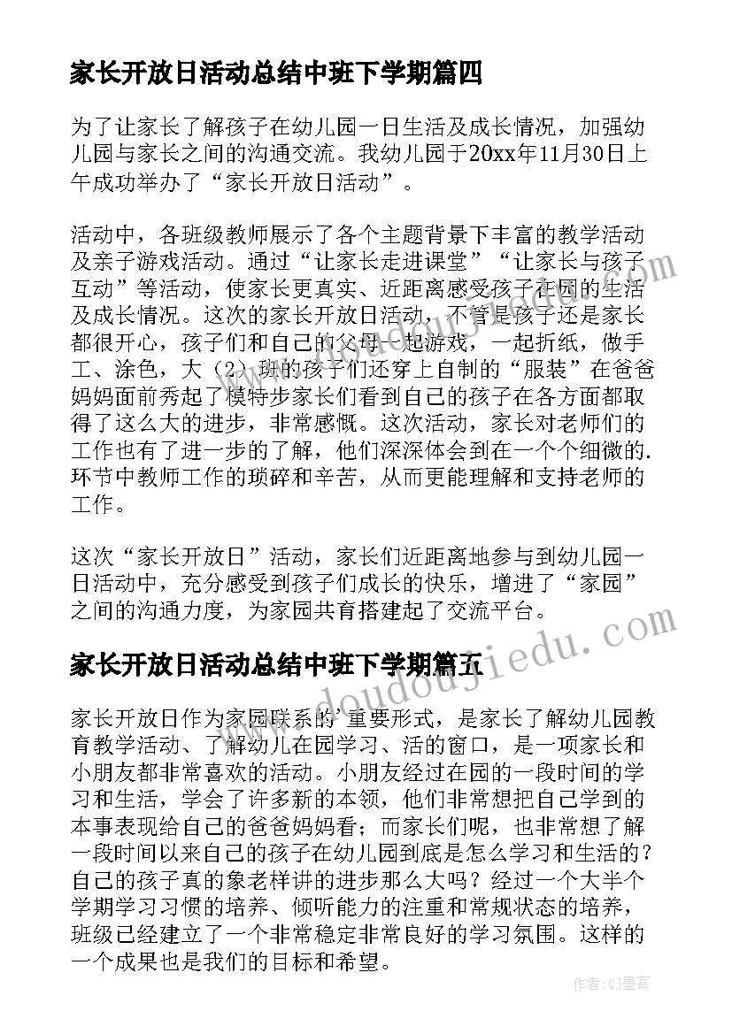 最新家长开放日活动总结中班下学期(实用6篇)