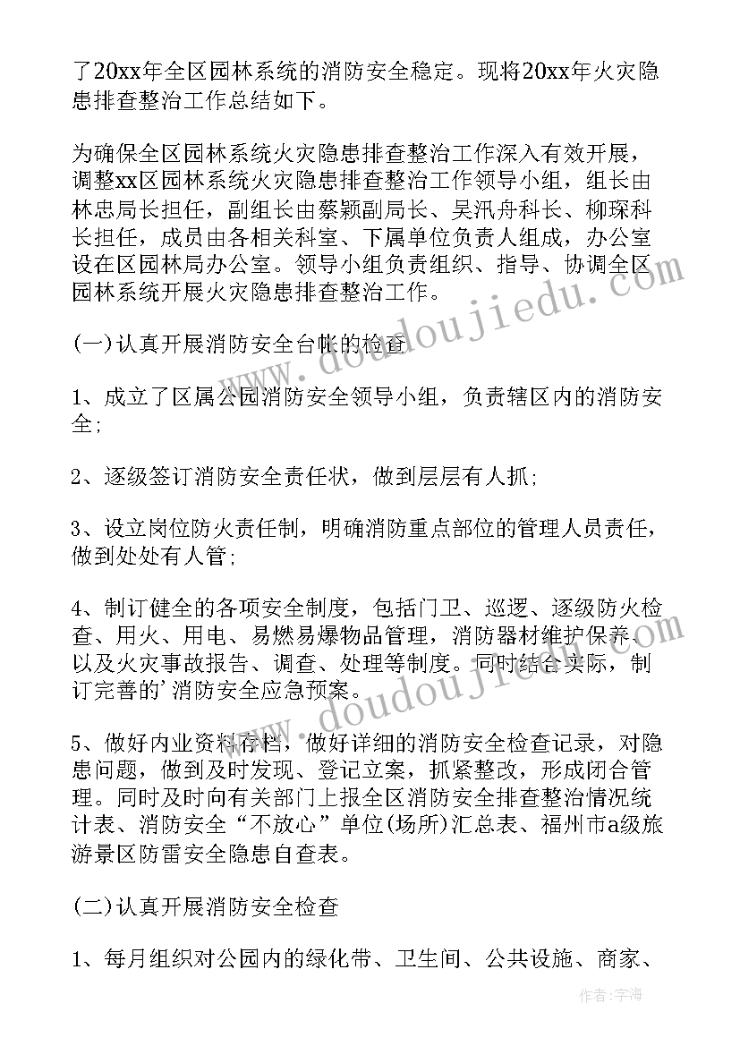 燃气安全隐患专项整治方案(优质8篇)