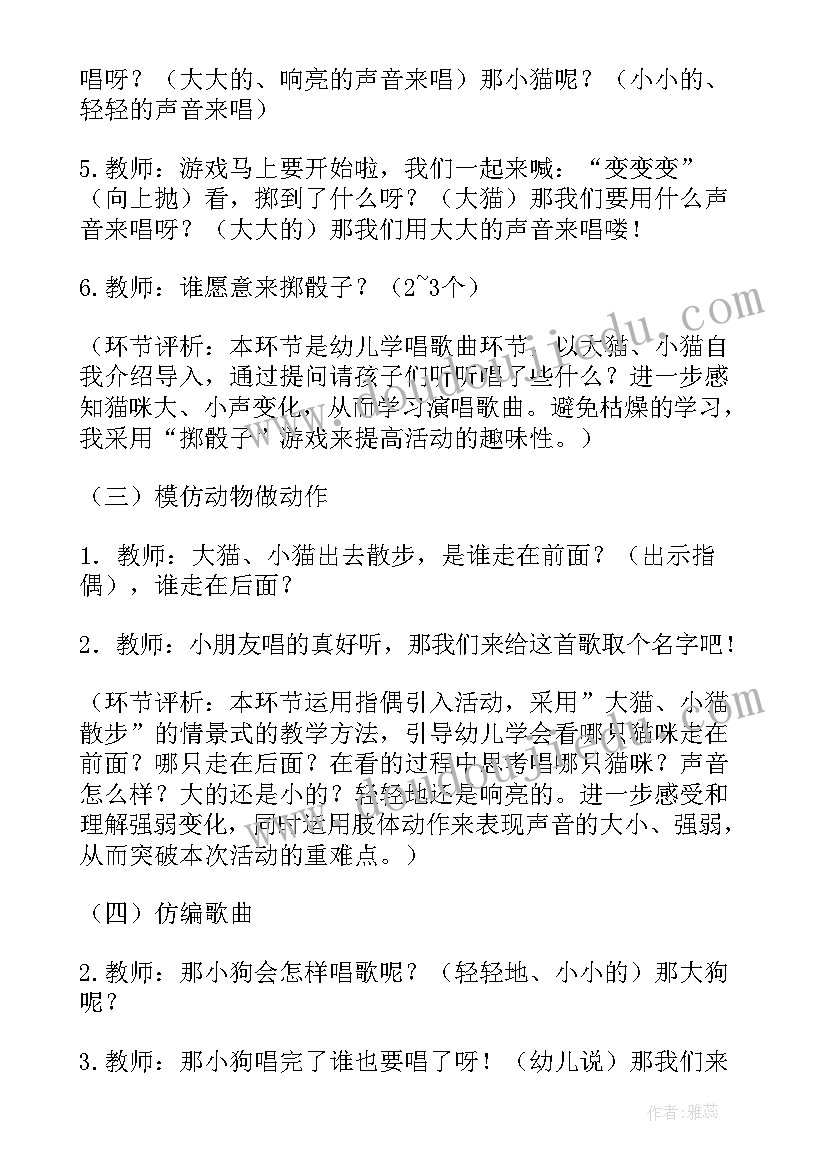 最新小班音乐找朋友的教案 幼儿园小班音乐教案(通用6篇)