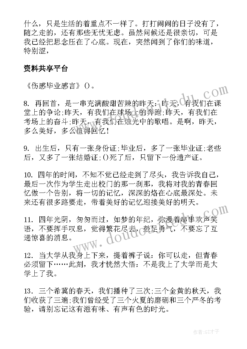 最新伤感感悟的句子说说心情(通用5篇)