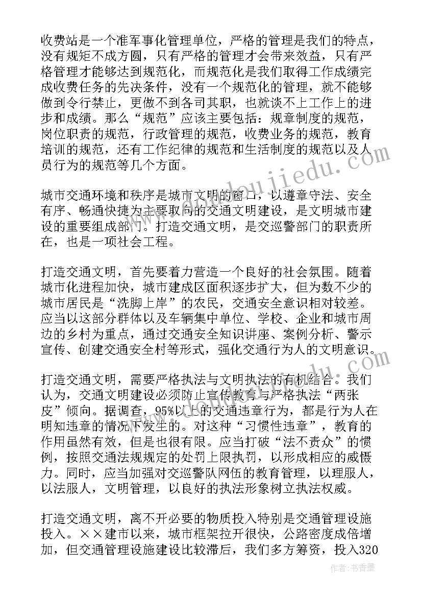 文明交通心得体会(实用5篇)