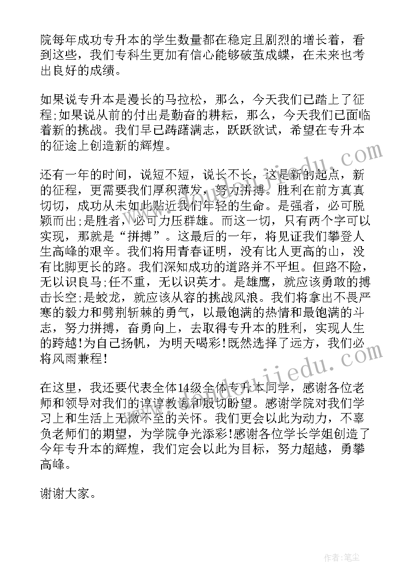 2023年考研动员讲话发言(优质5篇)