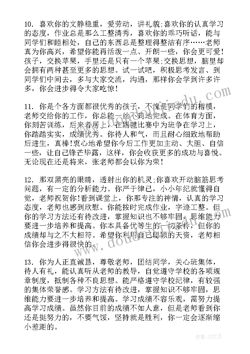 初中学生综合素质评价评语(汇总8篇)