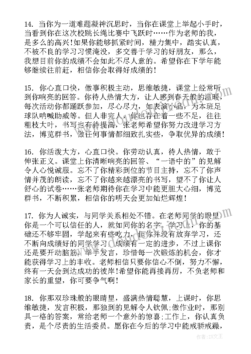 初中学生综合素质评价评语(汇总8篇)