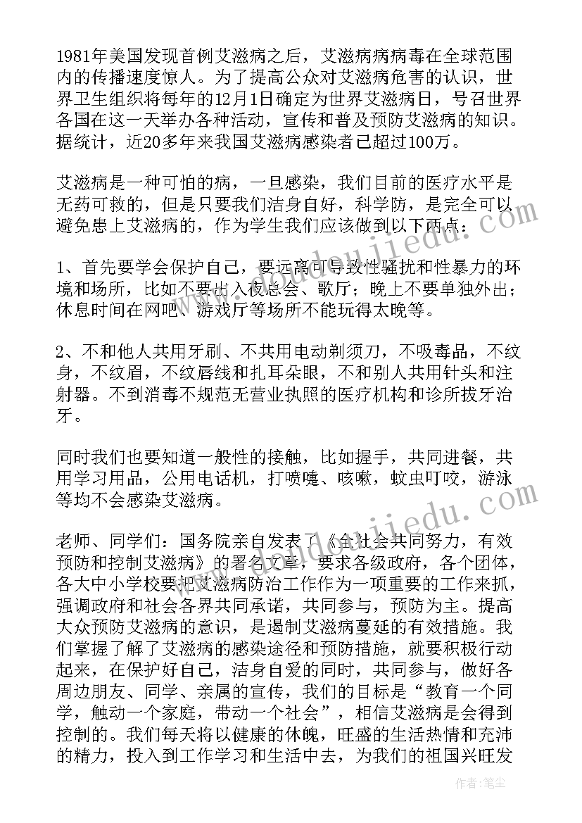 2023年预防艾滋病国旗下讲话幼儿园(大全5篇)