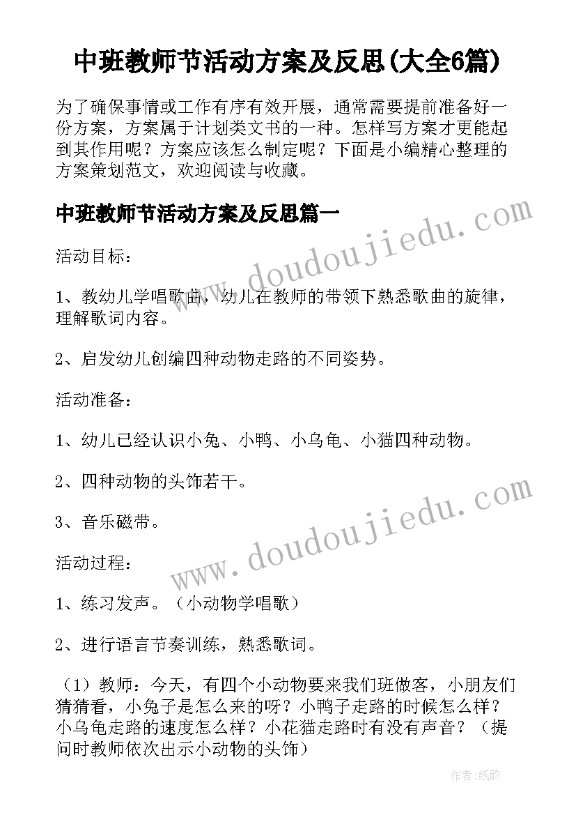 中班教师节活动方案及反思(大全6篇)