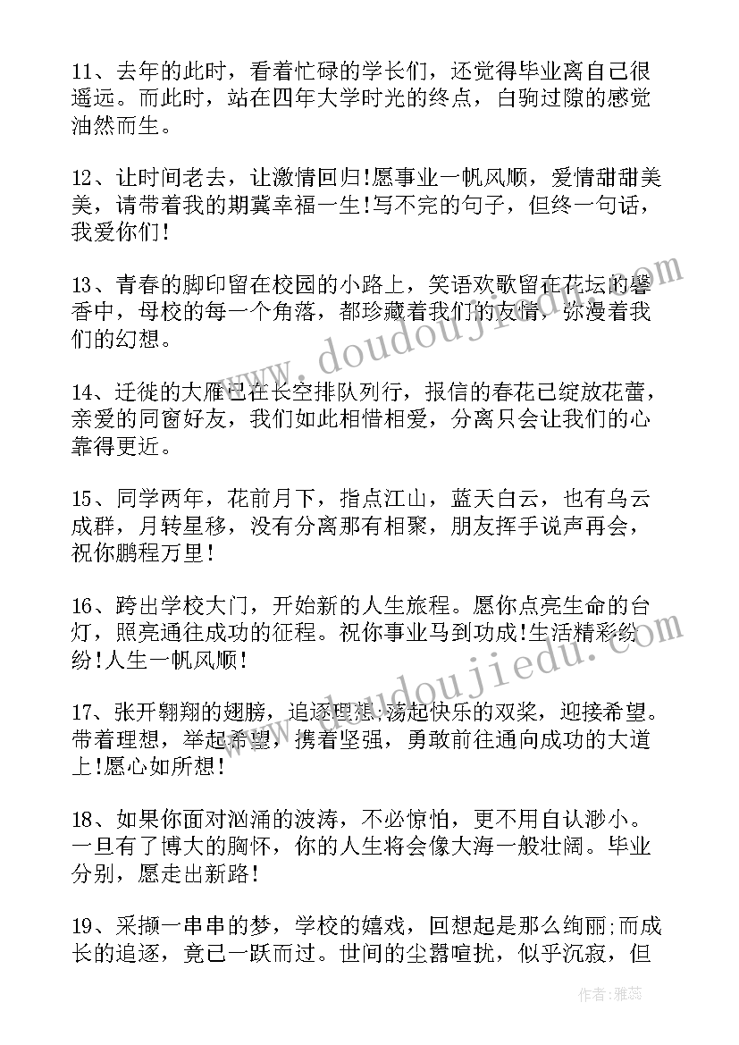 2023年毕业赠言赠校园(优质5篇)