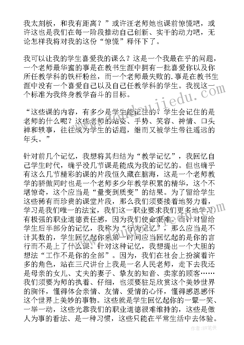 青年教师读书交流心得体会(精选7篇)