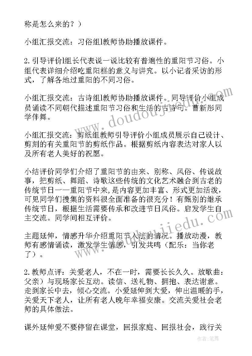 2023年综合实践活动研究报告 综合实践教案(精选9篇)