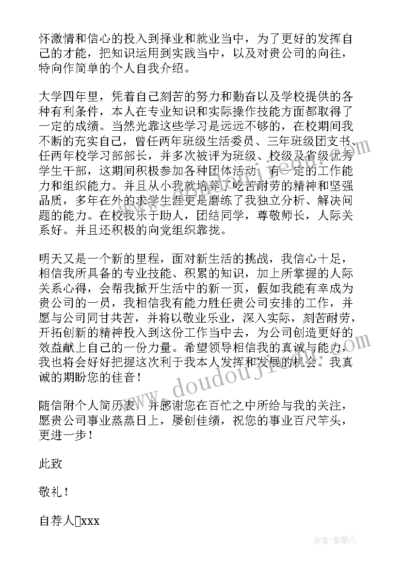 最新个人简历自荐信(大全5篇)