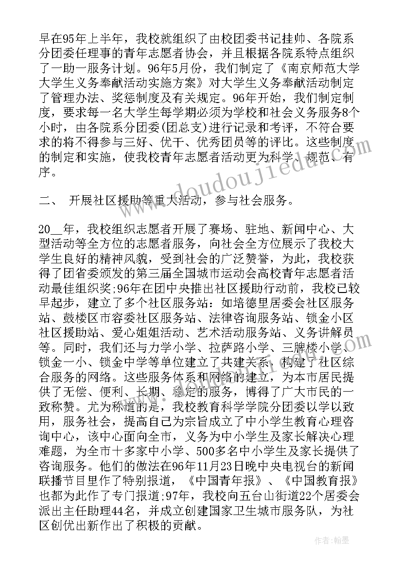 最新学校志愿活动总结 学校志愿者服务活动总结(优质6篇)