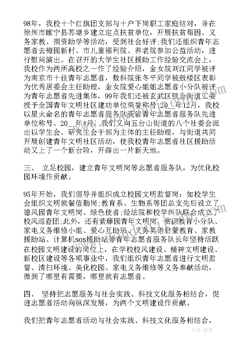 最新学校志愿活动总结 学校志愿者服务活动总结(优质6篇)