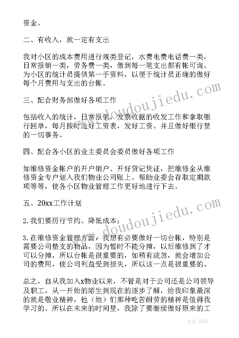 公司出纳个人工作年度总结报告(汇总8篇)