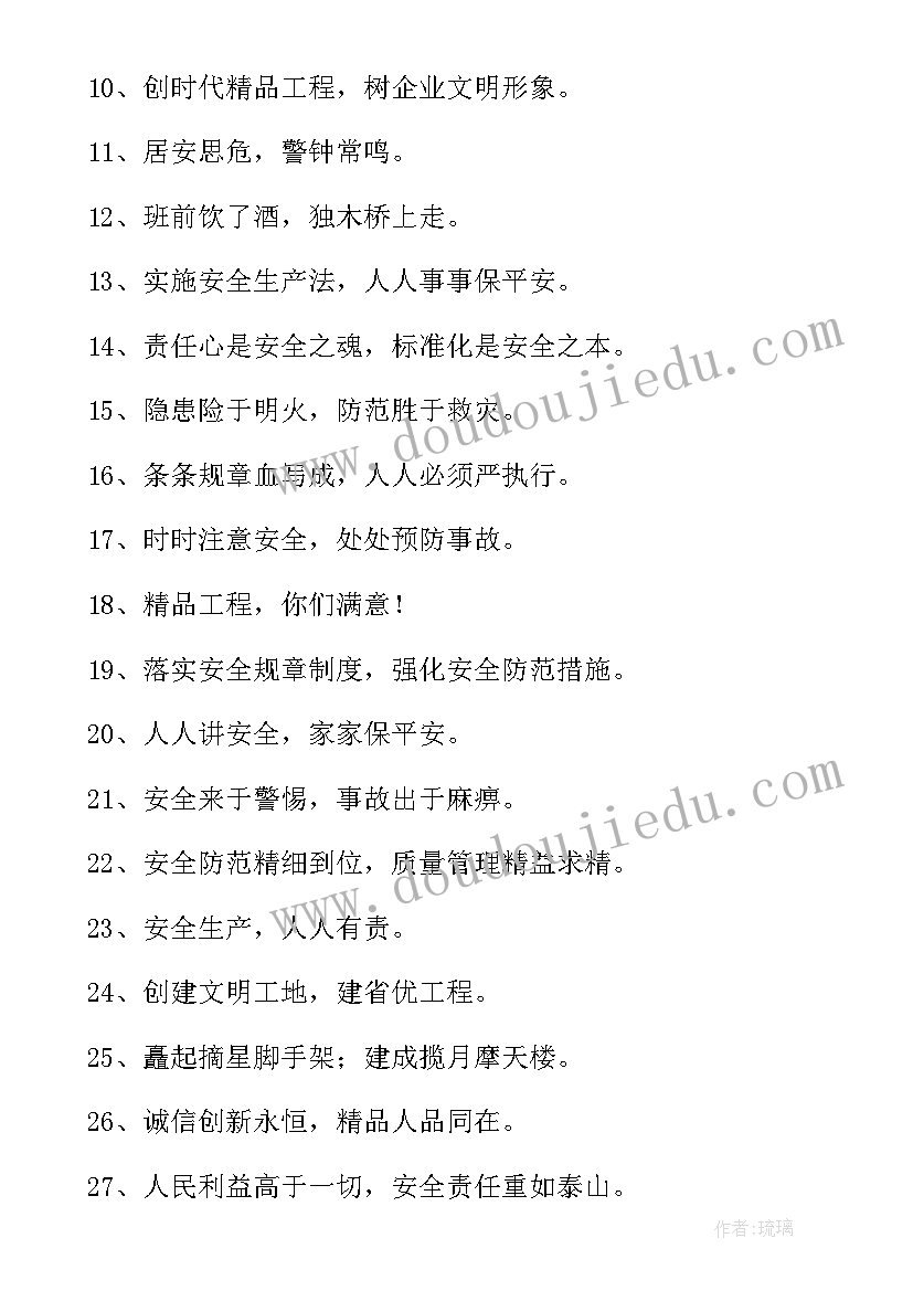 最新建筑工地文明宣传标语(优秀5篇)