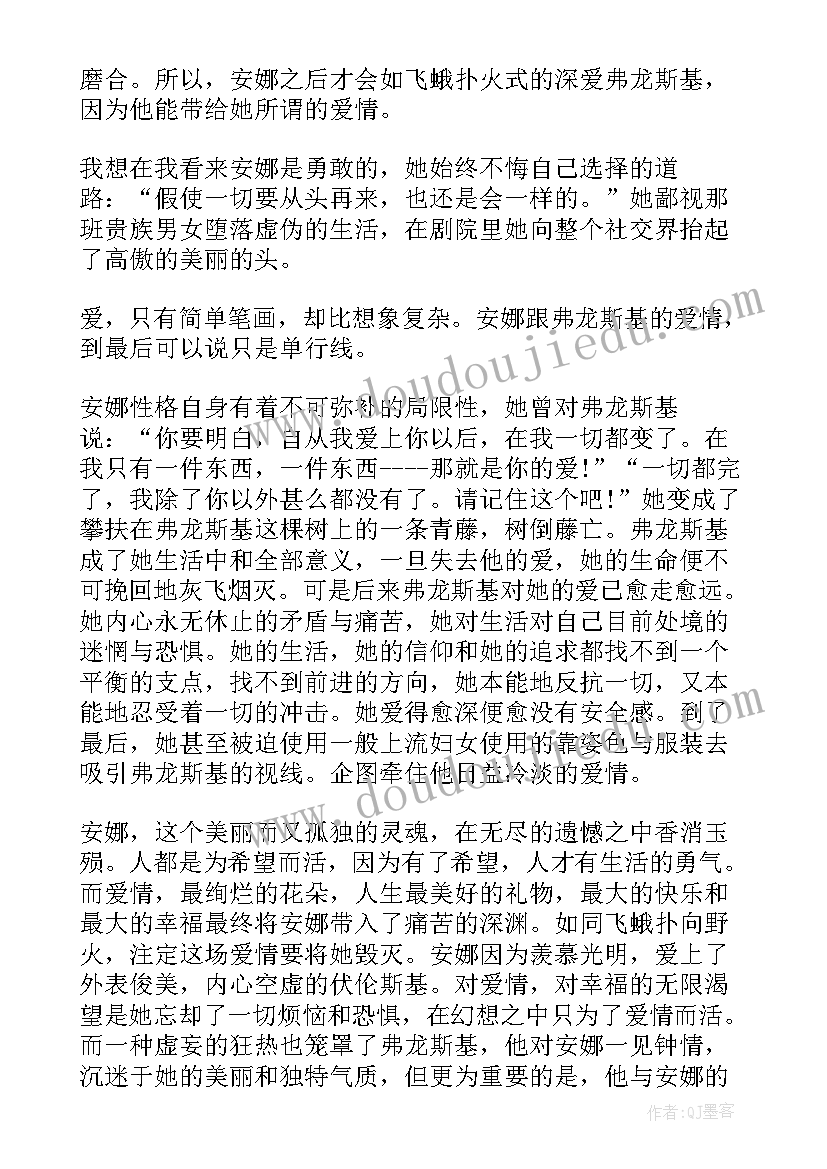 2023年安娜卡列尼娜读书心得(优秀10篇)