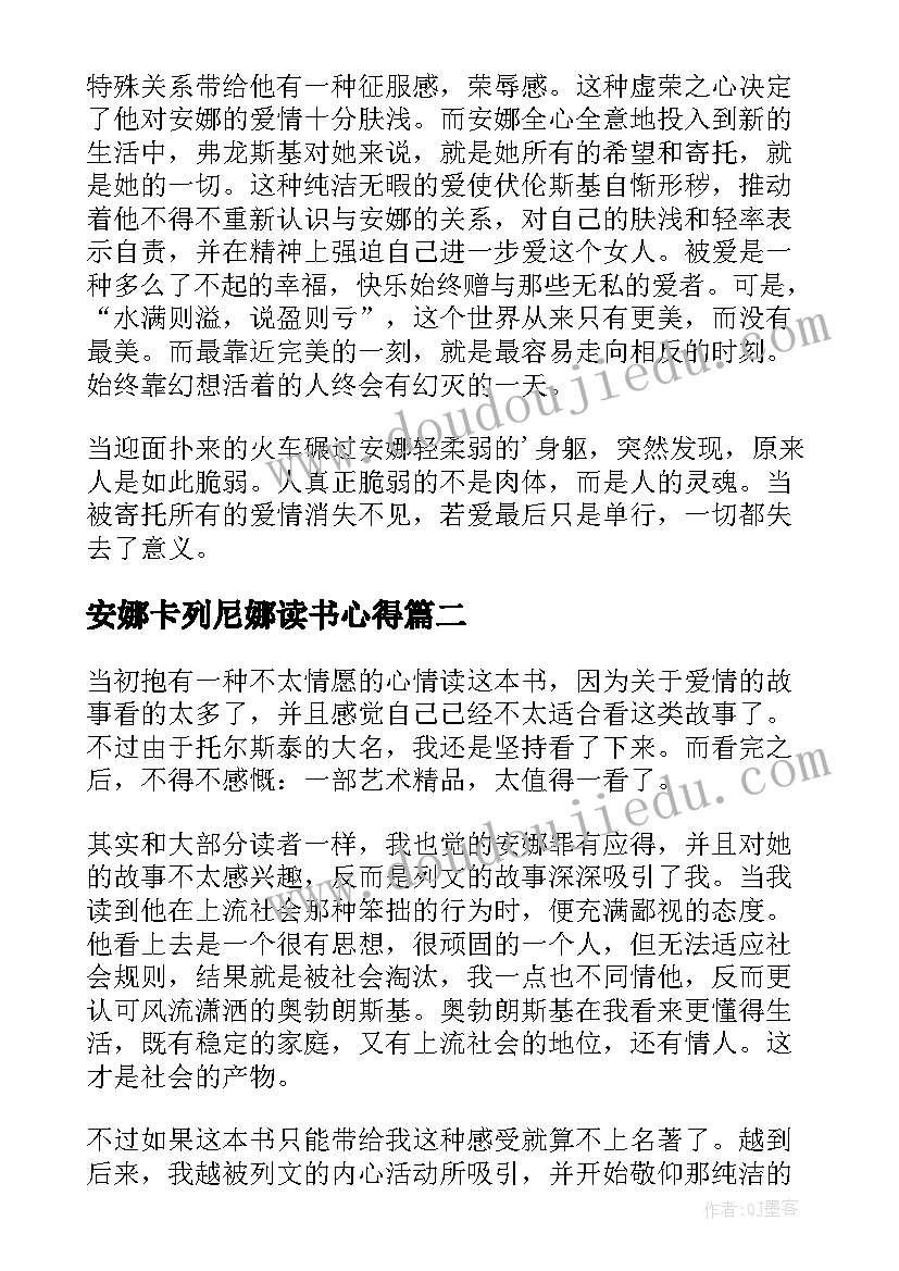 2023年安娜卡列尼娜读书心得(优秀10篇)