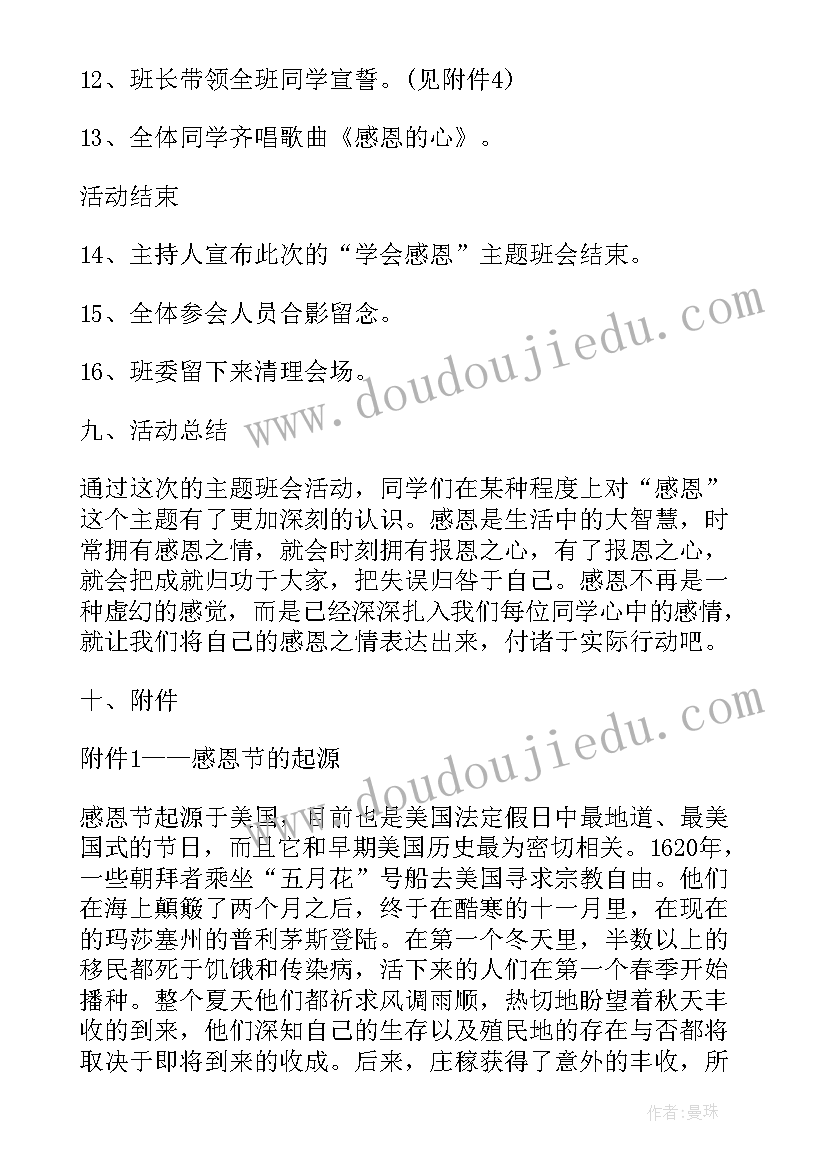 最新学校感恩班会总结 学校感恩教育班会(模板5篇)