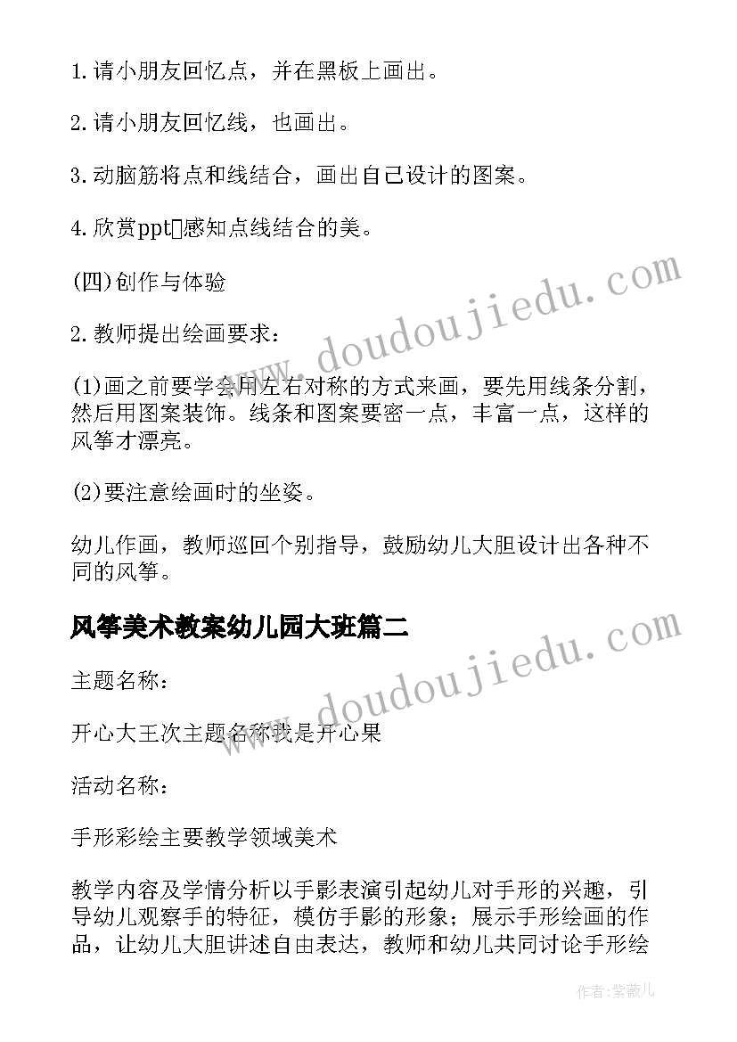 最新风筝美术教案幼儿园大班 大班美术教案美丽的风筝(大全7篇)